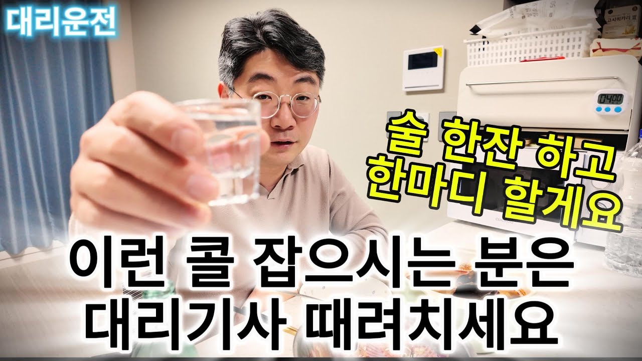 대리운전 이런 콜 잡으시는 분은 대리기사 때려치세요