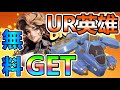 【課金なし】好きなUR英雄を無料で入手できる秘密の宝が最高すぎた！　ラストウォーサバイバル