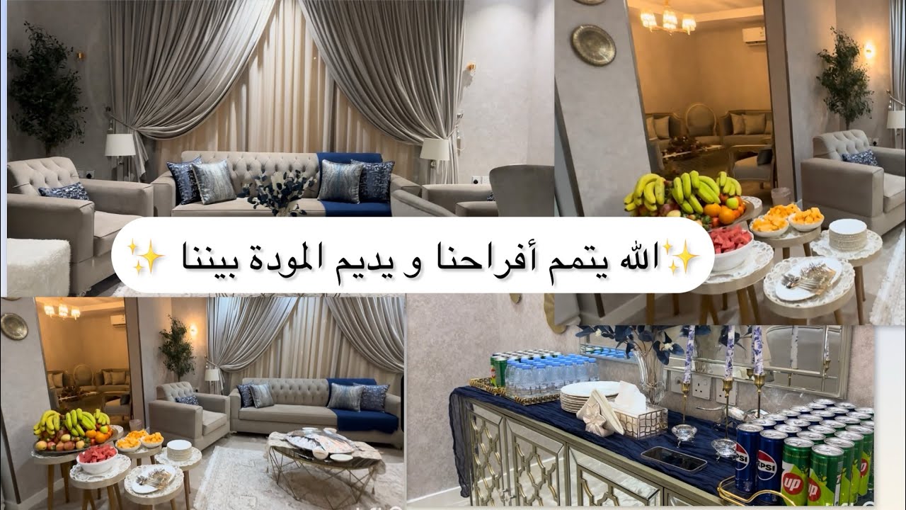 شاركوني فرحتي ✨جولة في بيتي✨طريقة تمر التقديم #اكسبلور #ترند_السعودية #تصويري #يوميات 