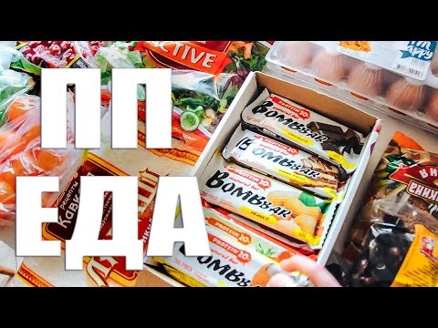 ПРОДУКТЫ НА НЕДЕЛЮ|ПП ЕДА