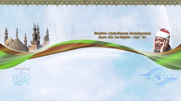 سورة السجدة عبد الباسط عبد الصمد ترتيل