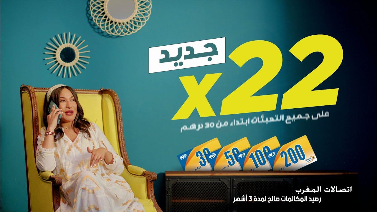 Maroc Recharge x22 اتصالات المغرب روشارج YouTube