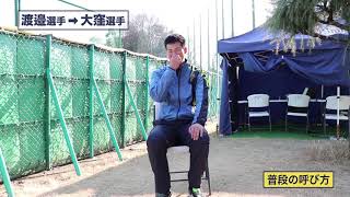 【ルーキー同士で他己紹介!!】ライオンズ・渡邉投手から大窪投手へ 2019/02/04