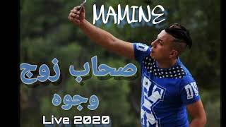 Mamine - Shab zouj wjouh _ صحاب زوج وجوه - Live 2020