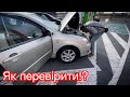 Як перевірити авто сидячи вдома!?Toyota COROLLA 2005р.