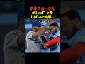 ㊗️270万再生！テオスカーヘルナンデスとゲレーロJr.がじゃれ合う姿が話題に！ドジャースvsブルージェイズ