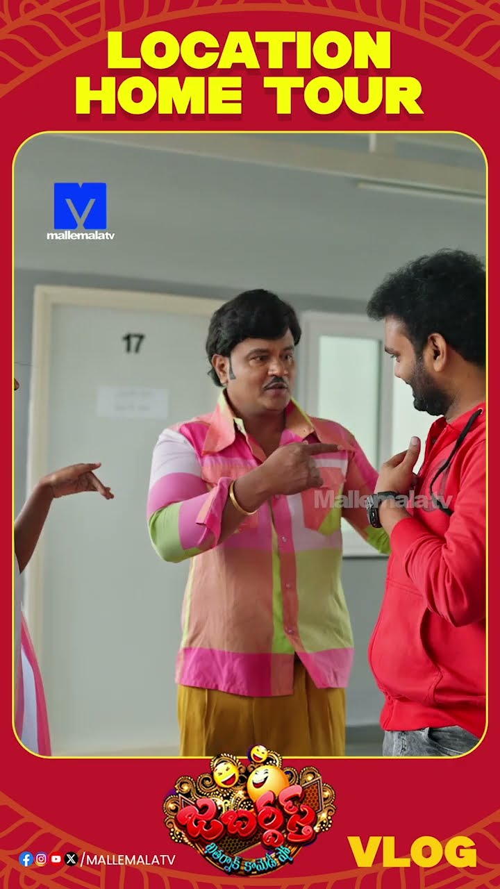 #jabardasth #hometour #entertainment #etvtelugu #mallemalatv #telugucomedy #telugushorts #vlog