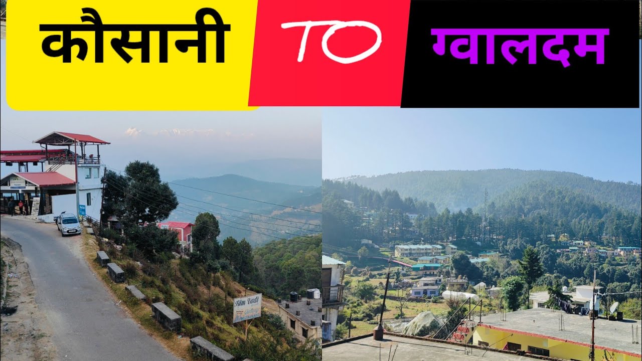 शगुन यात्रा- कौसानी से ग्वालदम