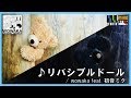 【ピアノ】リバシブルドール - wowaka feat.初音ミク (Reversible Doll - Hatsune Miku ~Piano Arrange~)  (歌詞付) #35