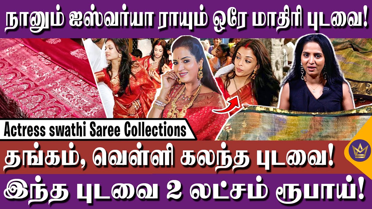 20 வருஷமா புதுசு மாதிரியே வச்சிருக்கேன்! - Actress Swathi Saree Collections