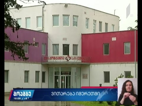 COVID-19 - ვითარება იმერეთში