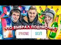 Что купит подписчик за 2 минуты? 90 ЛИТРОВ или IPHONE?