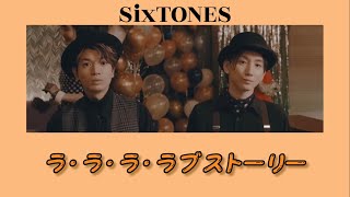 SixTONES ー ラ・ラ・ラ・ラブストーリー /“声” 初回盤B