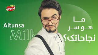 Altunsa Milk Reshan Hemo - ڕێشان حەمؤشيرى ئاڵتونسا Arabic