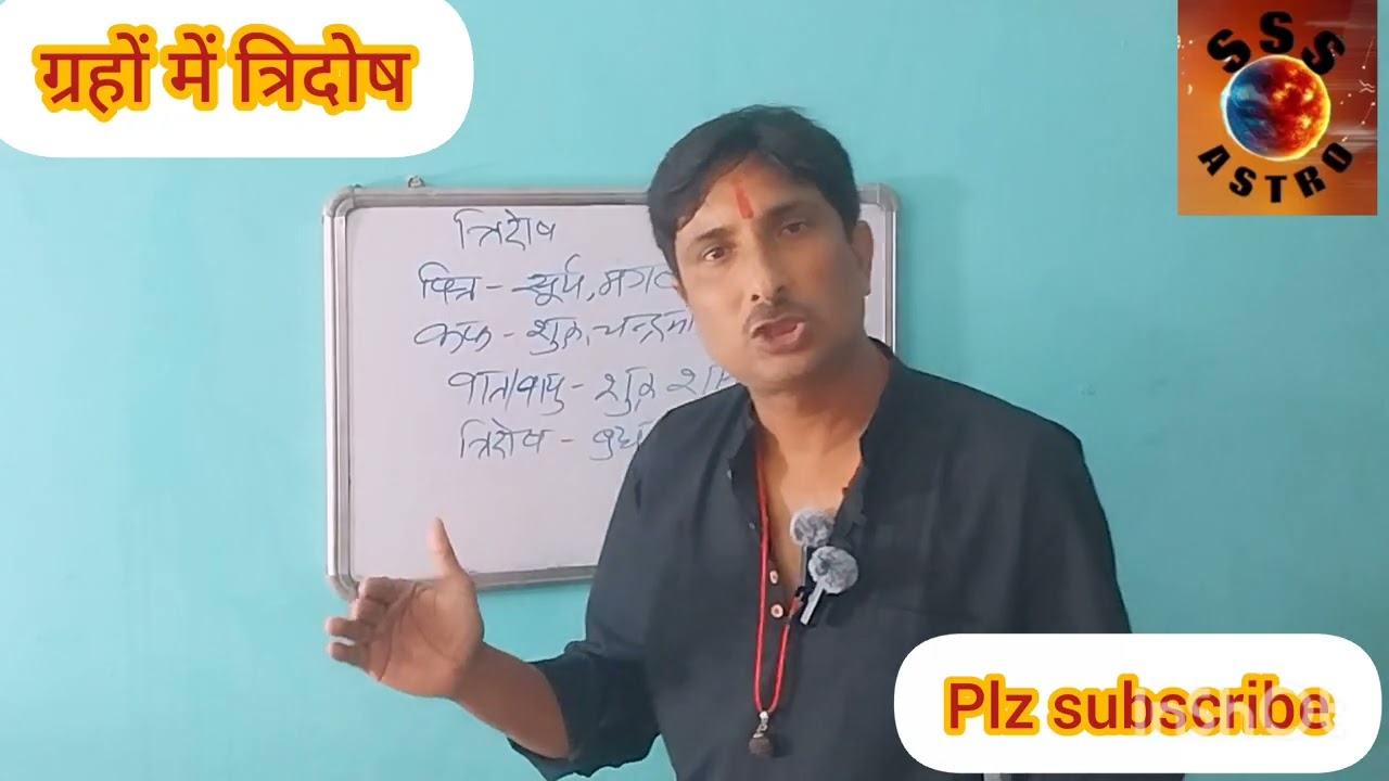 #astrology CH -40 ग्रहों में त्रिदोष 