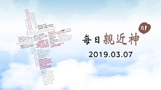 20190307每日親近神 - 利未的後裔──敗中求「聖」的支派