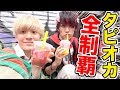 原宿のタピオカ店、全制覇してみた!!!!!