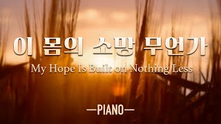 My Hope Is Built on Nothing Less - W. B. Bradbury by Levi the Hymner