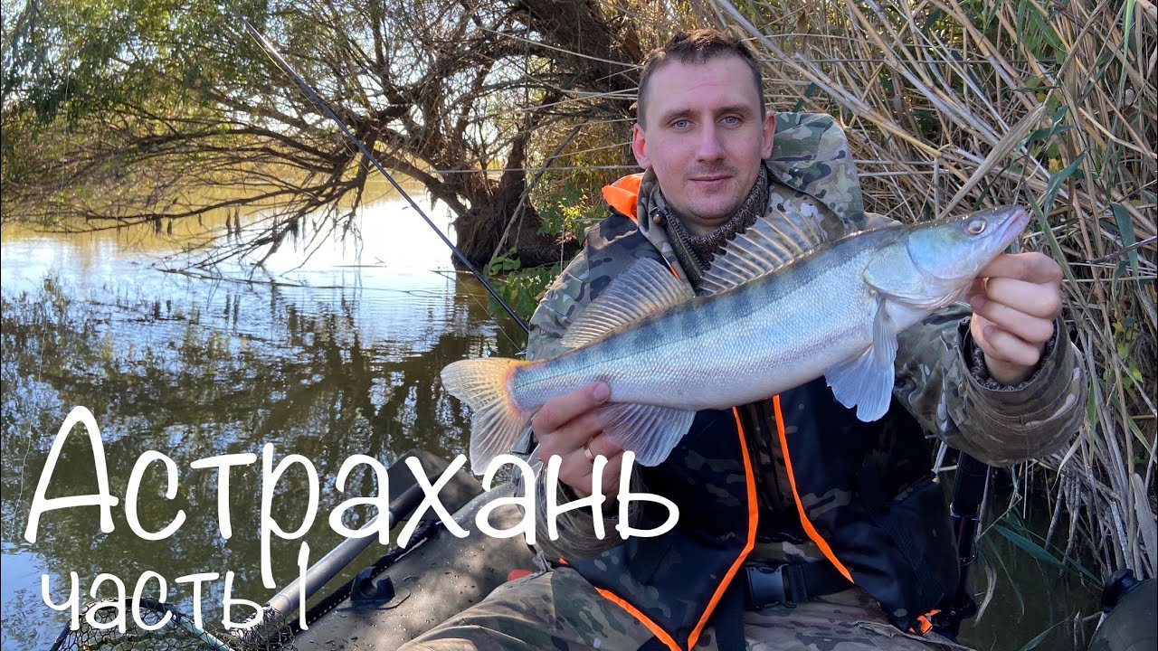 Ловля СУДАКА на Джиг. Рыбалка Осенью в Астраханской области. часть 1 ...