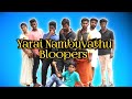 Bloopers  yarai nambhuvathu shortfilm tindivanam talkies