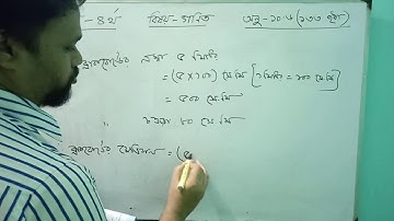 Class - 4 || Exercise - 10.6(2) || Page - 133