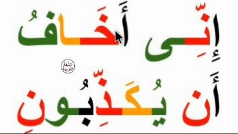 تعلم القراءة والكتابة/ املاء / آية من سورة القصص