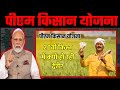 आपका PM Kisan आया क्या? | Pm kisan yojna | pm kisan 20vi kist | kisan 20vi kist | 20th instalment