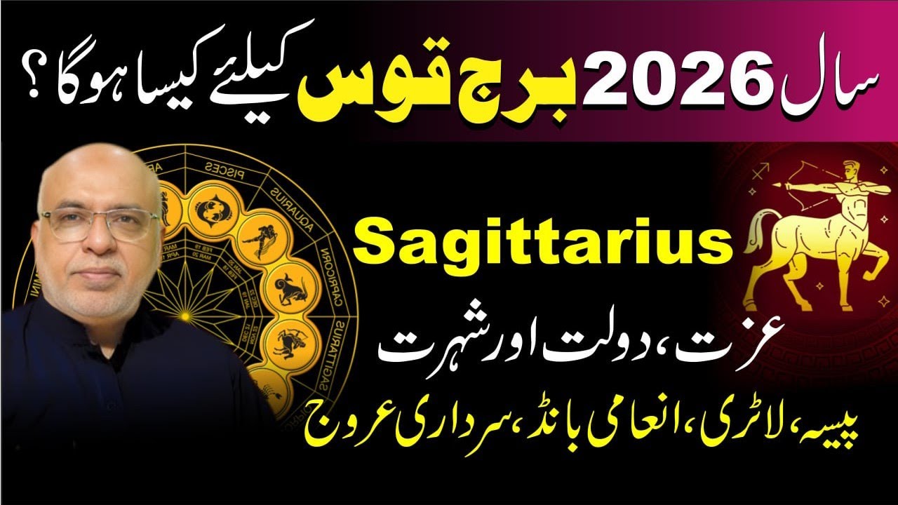 SAGITTARIUS Complete Horoscope 2026 | Success Ahead | Sheikh Zawar Raza Jawa  