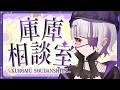 【表單雜談】庫庫相談室 再來投稿給我你ㄉ疑難雜症！ #台灣Vtuber #庫洛姆