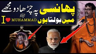 Even If I Am Hanged I Will Still Speak I Love Muhammad  Bal Yogi Vijay Sharma