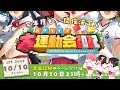 【企画発表】今年もやるよ!ホロライブ大運動会2022 企画説明会 🏳 hololive Sports festival 2022【ホロライブ/さくらみこ】