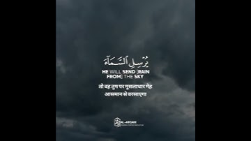 SURAH HUD | Verse 52 |  الأية : سورة هود 52