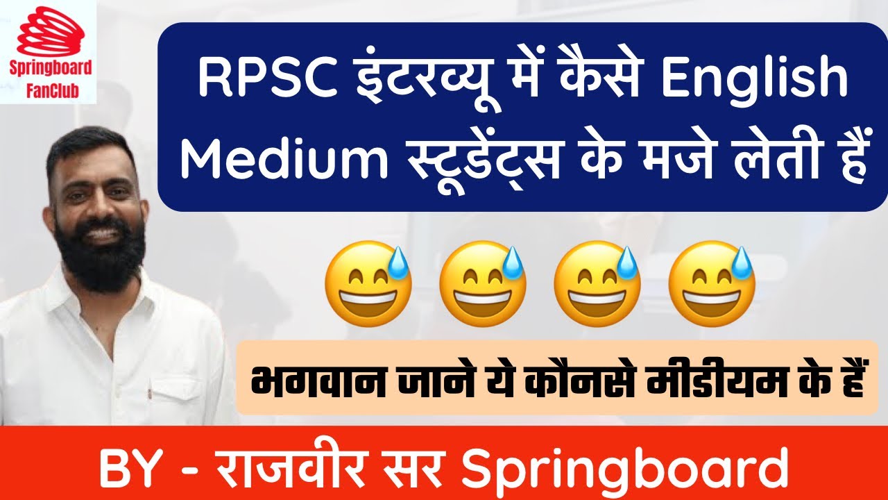 इंग्लिश मीडीयम स्टूडेंट्स के RPSC कैसे मजे लेती हैं 😅॥Funny Video Rajveer Sir॥Springboard Academy