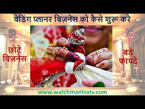 How to bTraditione a Wedding Planner ? कैसे बनें शादी नियोजक ? By Watch Mantra TV