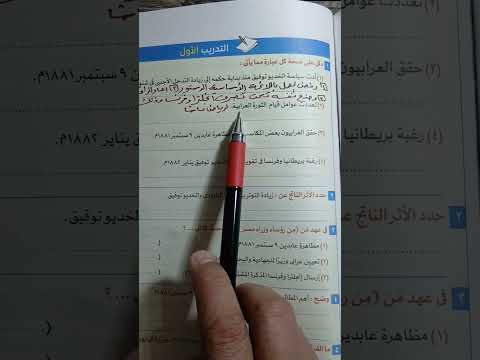 حل التدريب الاول درس الحركة الوطنية والثورة العرابية دراسات اجتماعية الصف الثالث الاعدادي