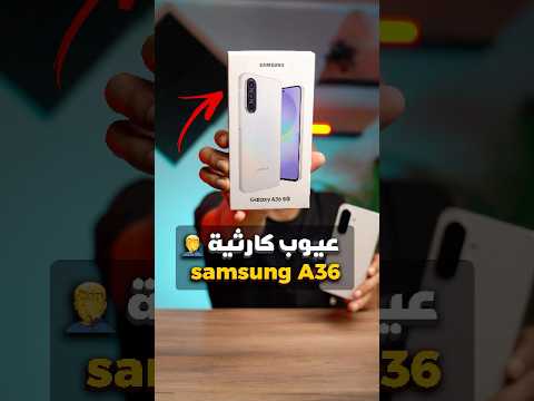 عيوب صادمة في موبايل  36