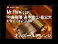 Mr.Flawless/中島裕翔・髙木雄也・薮宏太(Hey! Say! JUMP)【オルゴール】