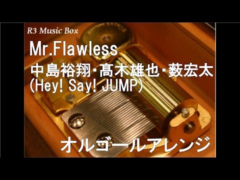 Mr.Flawless/中島裕翔・髙木雄也・薮宏太(Hey! Say! JUMP