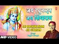 Jai Raghunandan Jai Siyaram By Jagjit Singh - Dhun - Jai Siya Ram