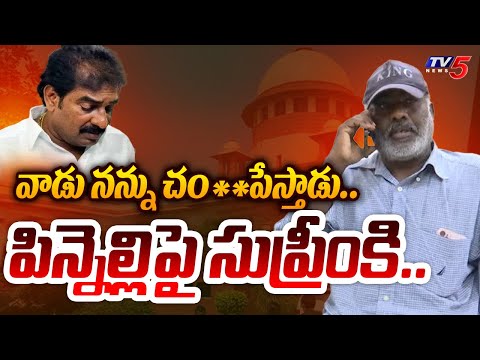 వస్తే ఊరుకోము.. Another STROKE to YSRCP Pinnelli in Supreme Court | Namburi Seshagiri Rao | TV5 News - TV5NEWS