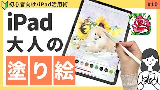【iPadアプリ】大人の塗り絵アプリ！Happy Colorの使い方 screenshot 2
