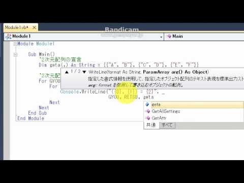 VBで簡単プログラミング＜多次元配列編＞