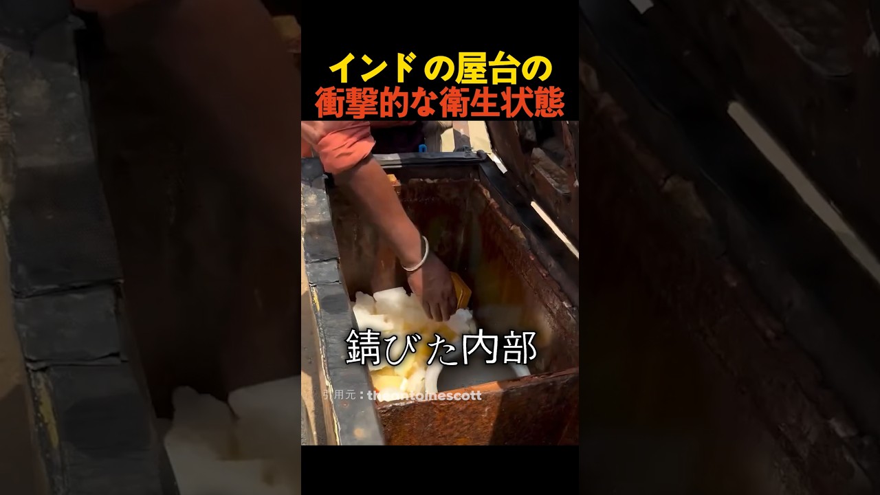 インドの屋台の衝撃的な衛生状態