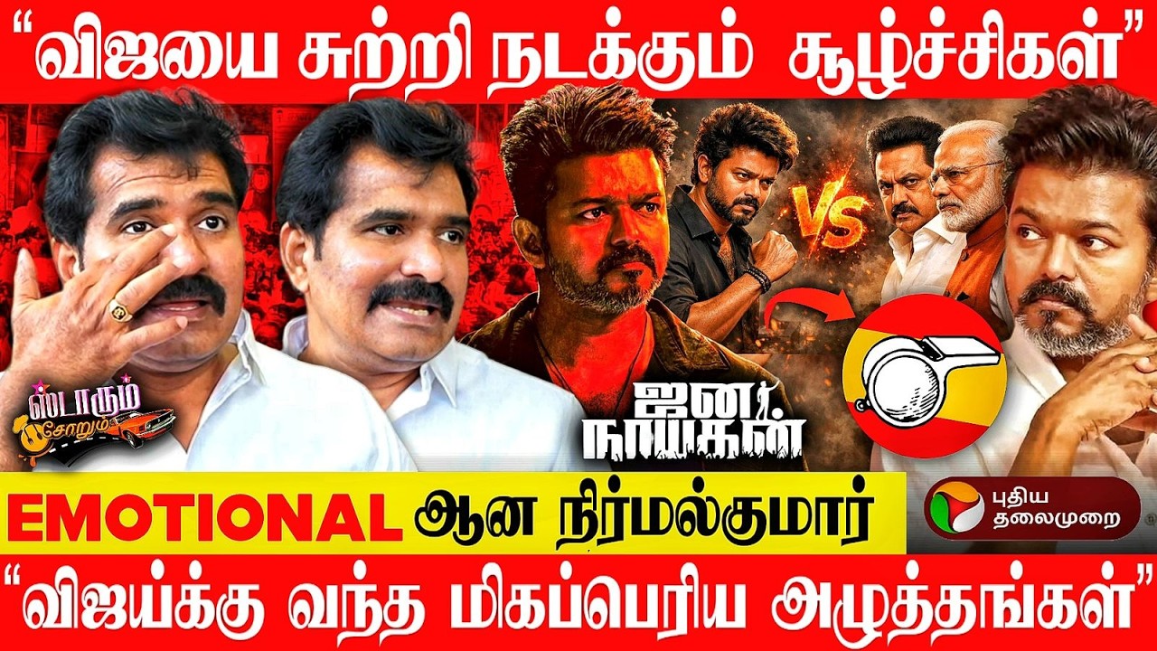 தவெக -காங்கிரஸ் கூட்டணி? இரண்டு வாரங்களில் Vijayஅறிவிப்பார்- சூசகமாக பேசிய CTR Nirmalkumar | TVK PTD