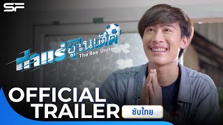 Watch ThaRae United Trailer