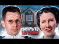 РАСКРЫТО: ЖЕСТОКОЕ УБИЙСТВО ПАРЫ | МАРАФОН ИСТОРИЙ №8 | Дело Раскрыто