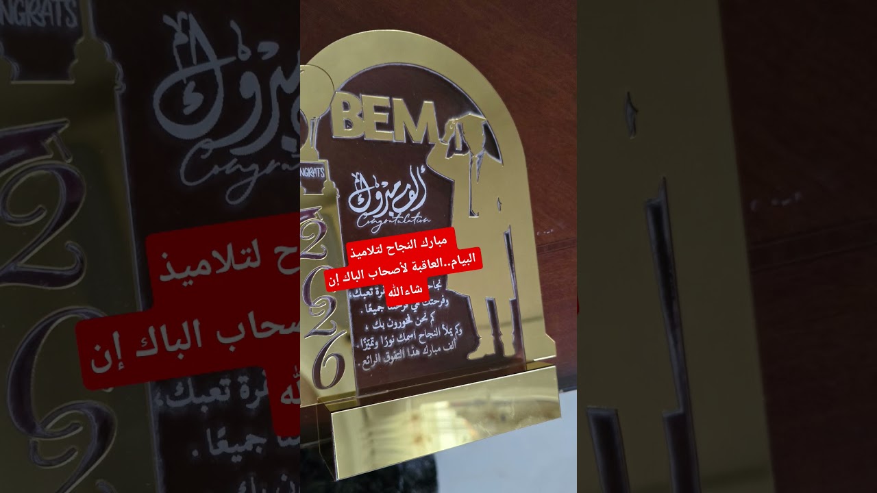 تهنئة