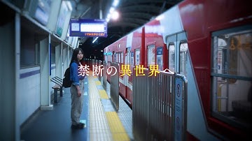 『きさらぎ駅』再び！映画『きさらぎ駅 Re：』特報