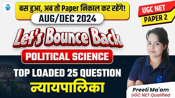 UGC NET Political Science 2024 | Judiciary Top 25 Questions by Preeti Mam | UGC NET 2024 JRFAdda