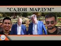 Садои Мардум 02.07. 2022 | برنامه صداى مردم - تاجيكستان